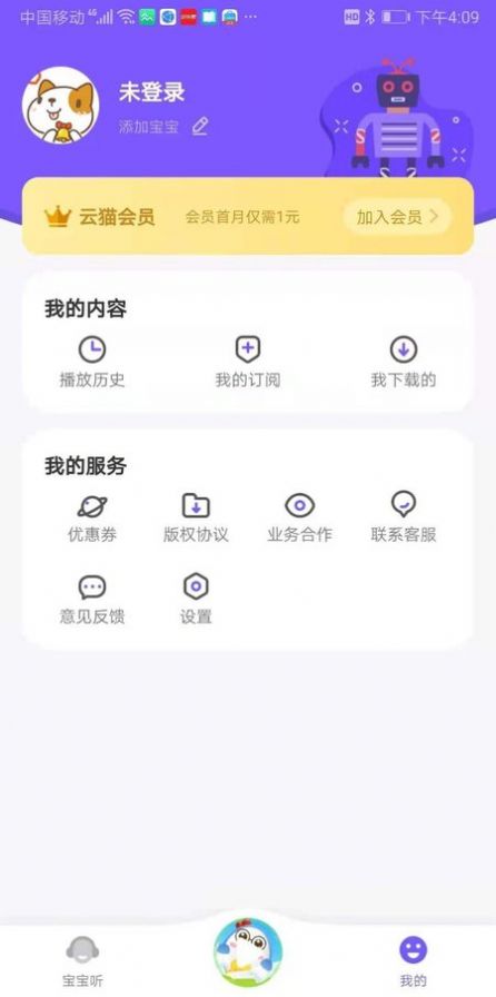猫小听app软件下载