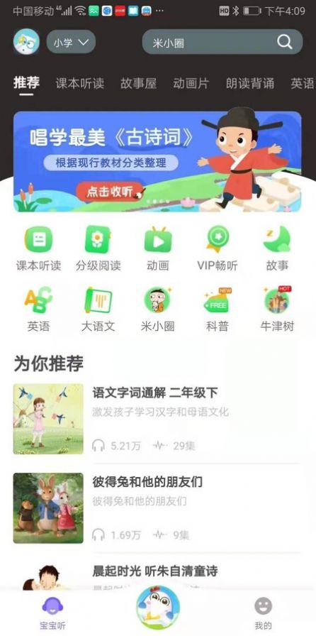 猫小听app软件下载
