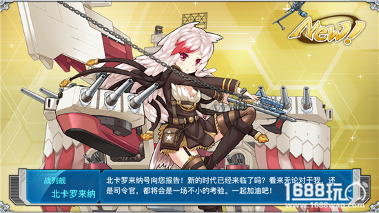 战舰少女R北卡罗来纳怎么获得?北卡罗来纳建造公式[多图]