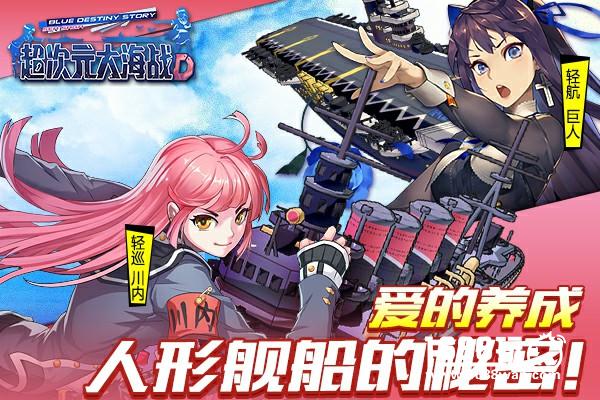 GO 舰娘军！可萝可御《超次元大海战》视频首曝[视频][多图]