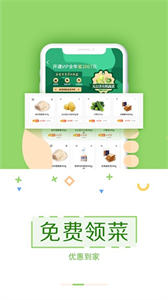 乐乐买菜app