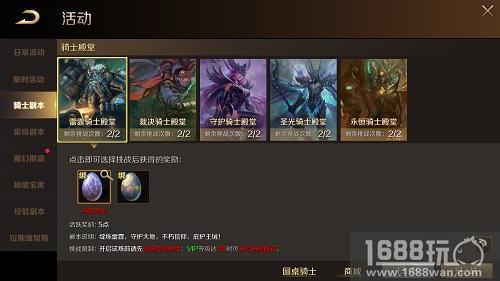 至尊幻兽进阶之路 详解《魔域手游》骑士殿堂[多图]