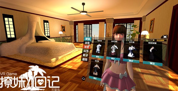 《撩妹日记VR：天堂岛》换装系统抢先看！[多图]