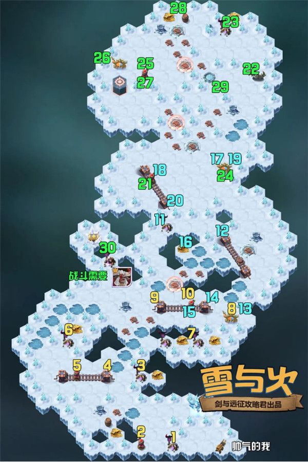 剑与远征奇境漫游雪与火攻略 雪与火懒人通关图[图]