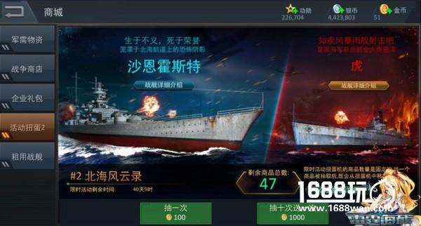 北海风云录，《雷霆海战》沙舰破浪追击成趋势[多图]