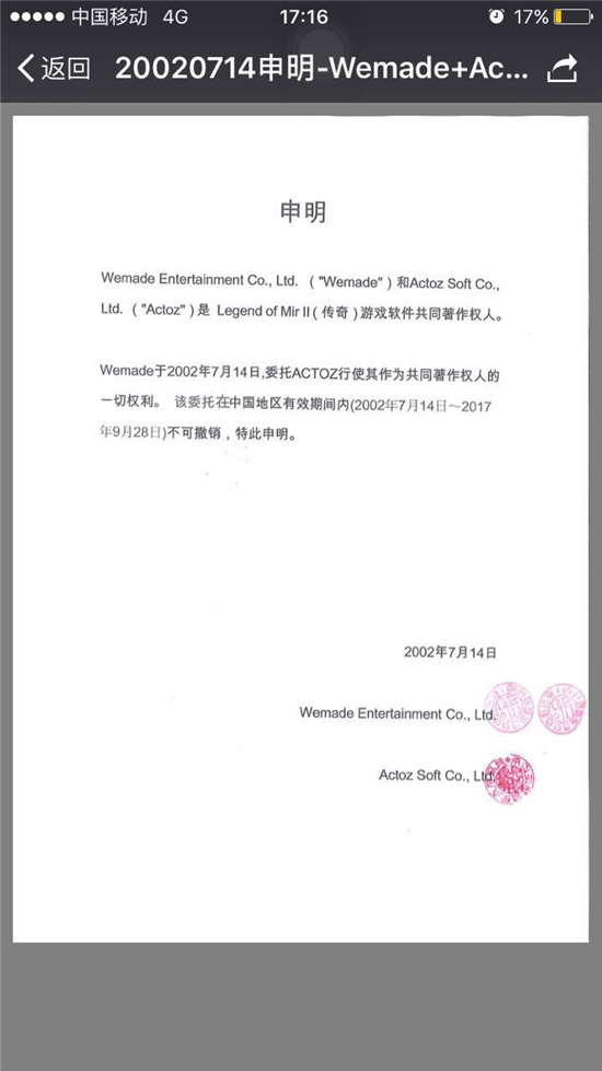 ACTOZ发布声明：有人冒用ACTOZ名义发布申明别有居心[图]