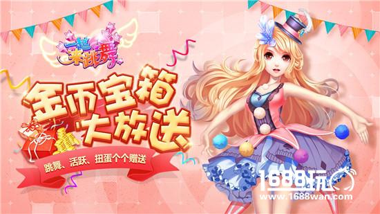 《一起来跳舞》（原天天炫舞）“五一”巨献重磅来袭[多图]