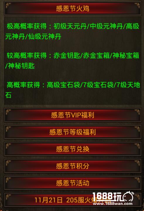 快来捉火鸡!《传世挂机》感恩节版本降临[多图]