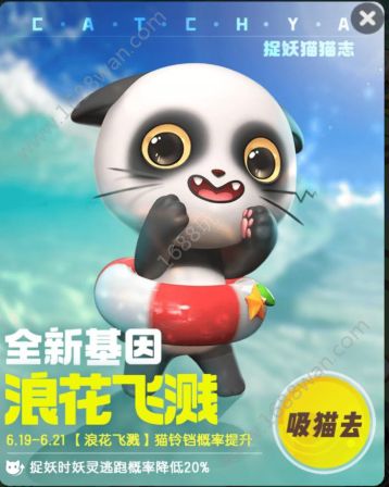 一起来捉妖浪花飞溅基因怎么配 浪花飞溅基因搭配公式[图]