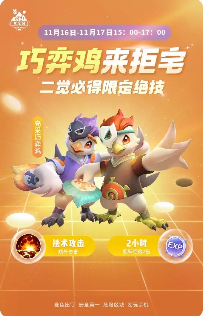 一起来捉妖巧弈鸡在哪里抓 昴日鸡限定绝技奇袭获取方式[多图]