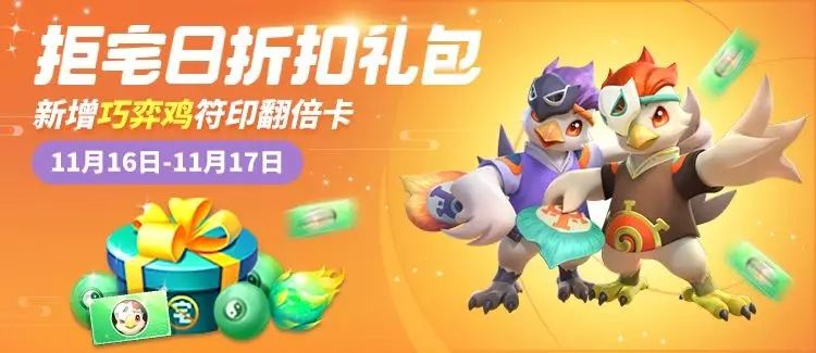 一起来捉妖巧弈鸡在哪里抓 昴日鸡限定绝技奇袭获取方式[多图]