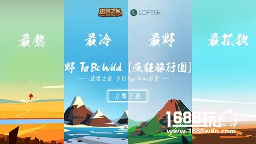 苹果官方推荐!《边境之旅》疯狂旅行团今日开启[多图]