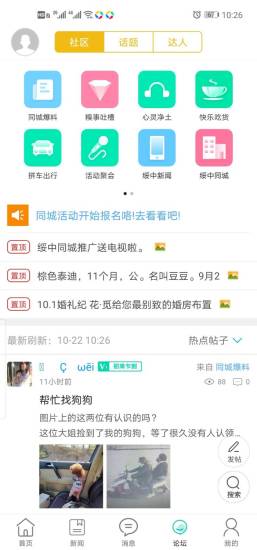 绥中同城app