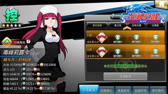 《死神觉醒》小萝莉毒峰莉露卡解析[多图]