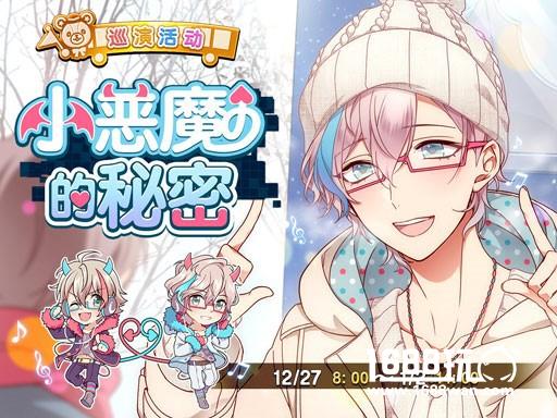 《ICHU》巡演活动更新!双子组合的“小恶魔的秘密”[多图]