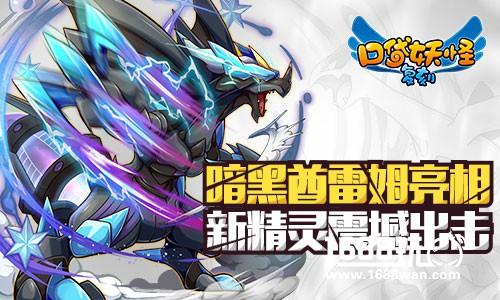 《口袋妖怪复刻》 全新篇章今日上线[多图]