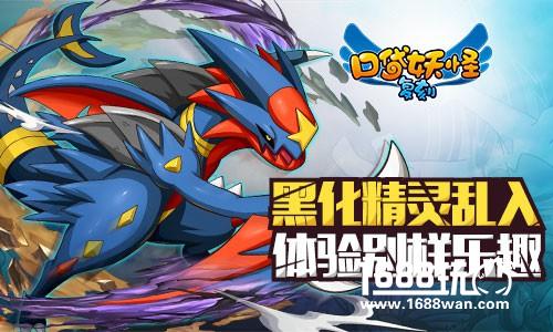 《口袋妖怪复刻》 全新篇章今日上线[多图]