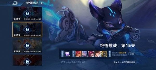 王者荣耀绝悟挑战15关攻略 英雄选择及打法介绍[图]
