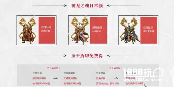 龙背盾牌免费得 《传奇世界》时光回归新区福利来袭[多图]
