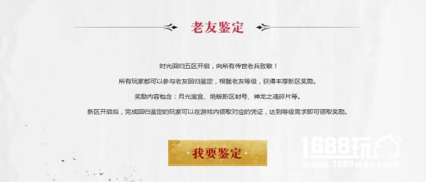 龙背盾牌免费得 《传奇世界》时光回归新区福利来袭[多图]