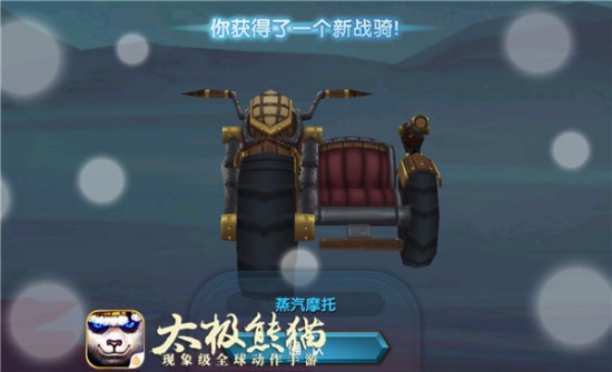 老司机带你开车《太极熊猫》双人坐骑[多图]