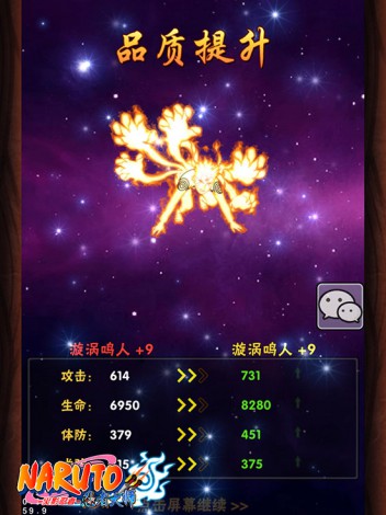 九尾查克拉《火影忍者-忍者大师》解析[多图]