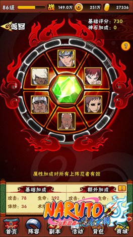 九尾查克拉《火影忍者-忍者大师》解析[多图]
