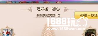 御剑情缘万妖楼通关攻略 万妖楼怎么过[图]