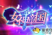 工作养成两不误皇后成长计划2工作大全