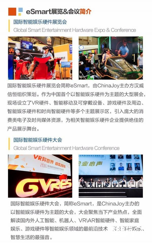2017eSmart展前预览正式发布！[多图]