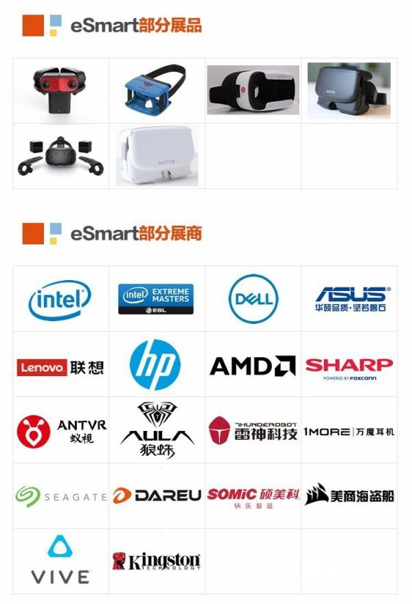 2017eSmart展前预览正式发布！[多图]