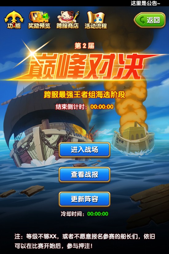 《航海王强者之路》巅峰对决现已上线[多图]