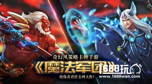 奇幻风策略卡牌手游《魔法军团》，给你看看什么叫大作！[多图]