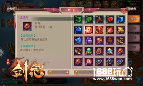 日常救急用得着 冰河游戏《剑绝》必备道具盘点[多图]