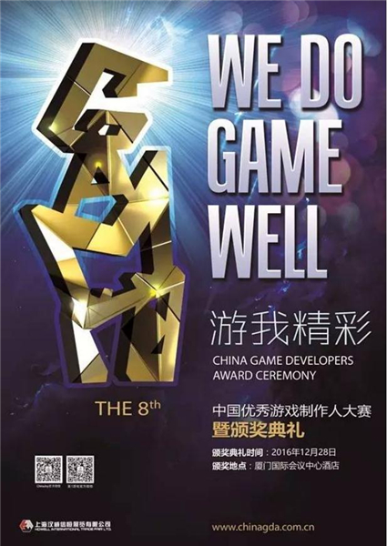 掌上明珠公司携《明珠三国2》角逐2016CGDA[图]