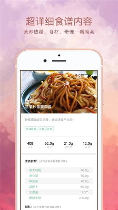 悦吃越瘦app