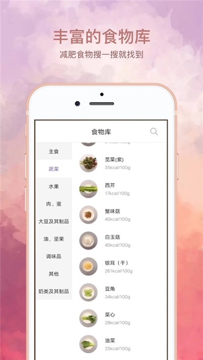 悦吃越瘦app