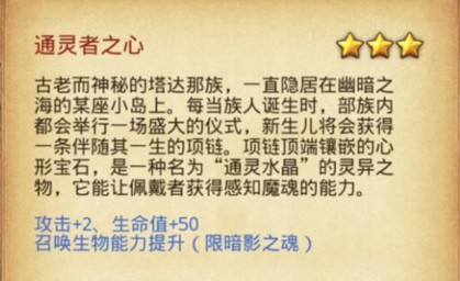 不思议迷宫通灵者之心属性 通灵者之心怎么样[图]