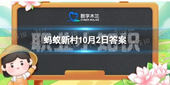 数字木兰10月2日答案 战斗机飞行员经常穿着肥胖的裤子它的设计灵感来自