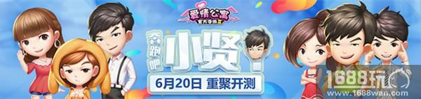 奔跑吧小贤！《爱情公寓》官方手游6月20日重聚内测[多图]