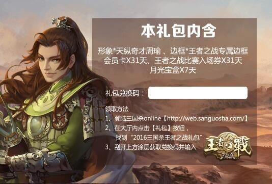 2016年三国杀王者之战稿件征集活动开始啦[多图]