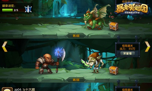 《暴走魔兽团》噩梦副本挑战你的极限![多图]