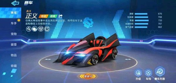 跑跑卡丁车手游赛车正义技能是什么 永久赛车正义技能属性介绍[多图]