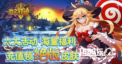 打破次元壁 战棋王者手游《炎之轨迹》今日公测[多图]