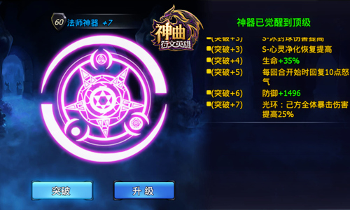 光环效应 《神曲之符文英雄》神器终极突破效果一览[多图]