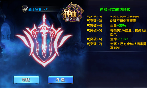 光环效应 《神曲之符文英雄》神器终极突破效果一览[多图]