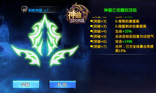 光环效应 《神曲之符文英雄》神器终极突破效果一览[多图]