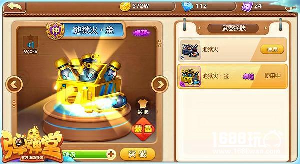 弹弹堂手游新版本大爆料炫酷武器皮肤登场[多图]