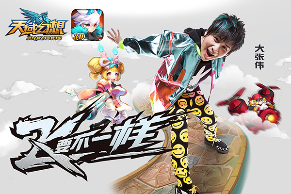 《天域幻想》今日开启预下载！沈梦辰大张伟力荐[多图]