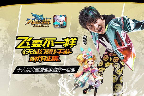 《天域幻想》今日开启预下载！沈梦辰大张伟力荐[多图]